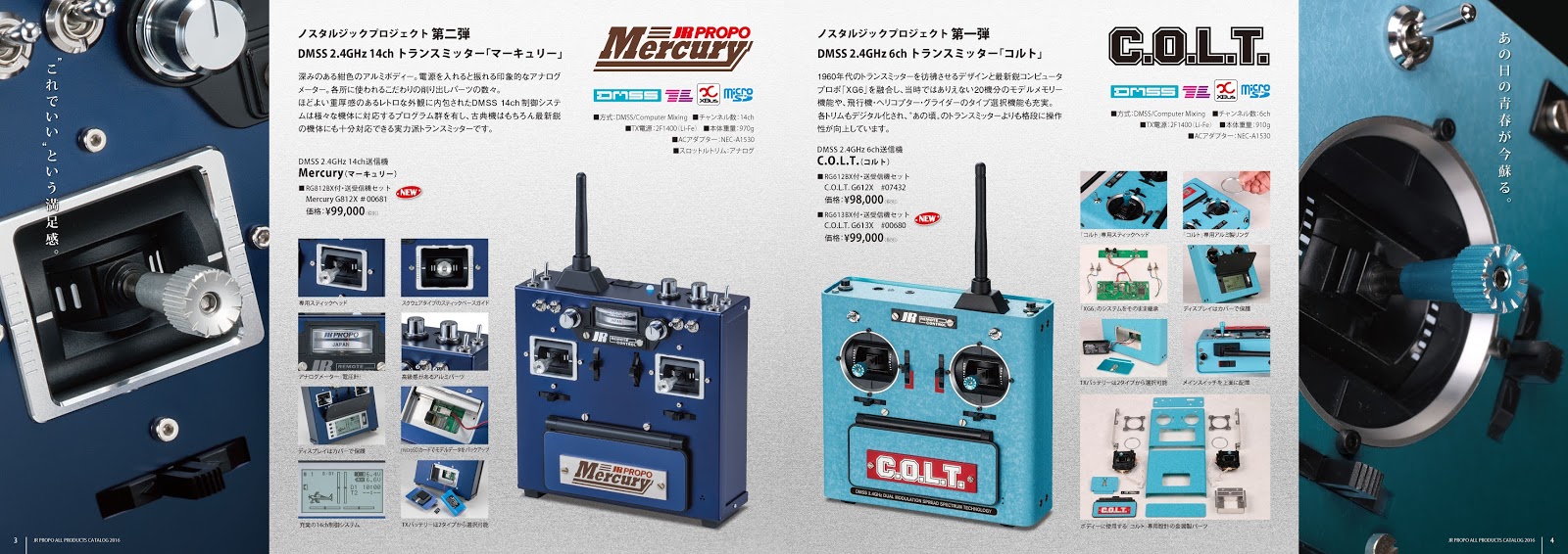 遙控技術雜誌｜RC TECH magazine: JR PROPO「ALL PRODUCTS CATALOG